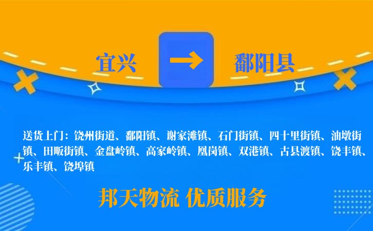 宜兴到鄱阳县物流公司