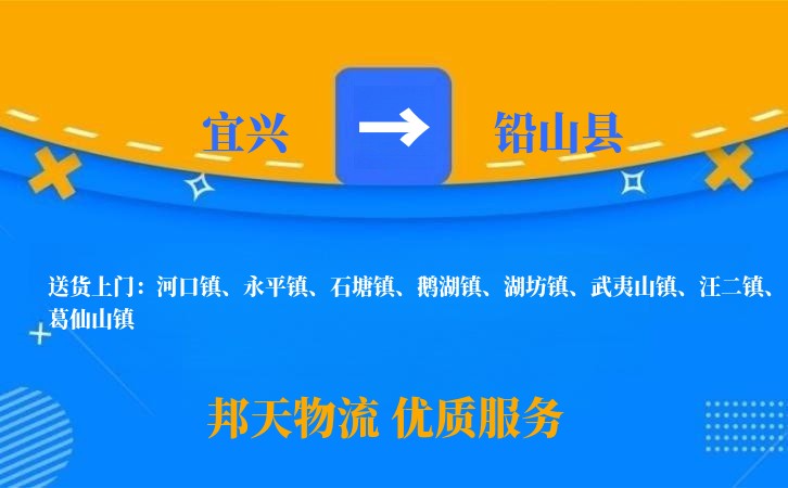 宜兴到铅山县物流公司