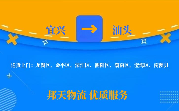 宜兴到汕头物流公司
