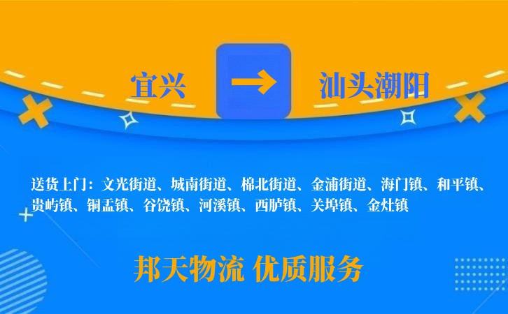 宜兴到汕头潮阳物流公司