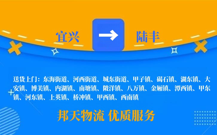 宜兴到陆丰物流公司