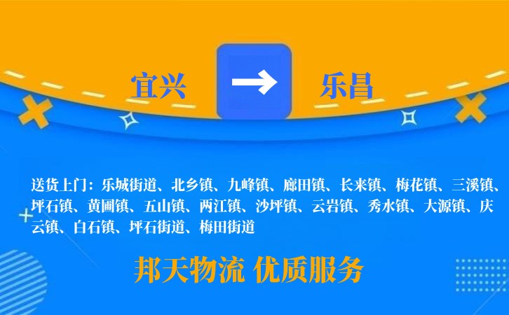 宜兴到乐昌物流公司
