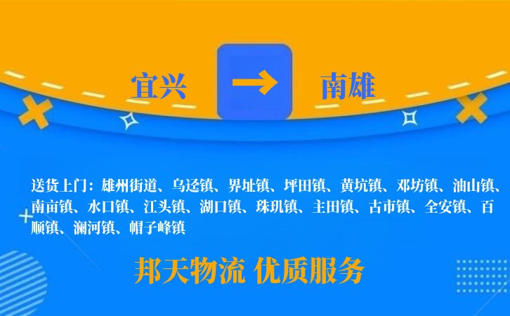 宜兴到南雄物流公司