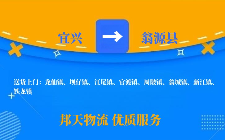 宜兴到翁源县物流公司