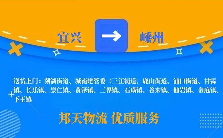 宜兴到嵊州物流公司