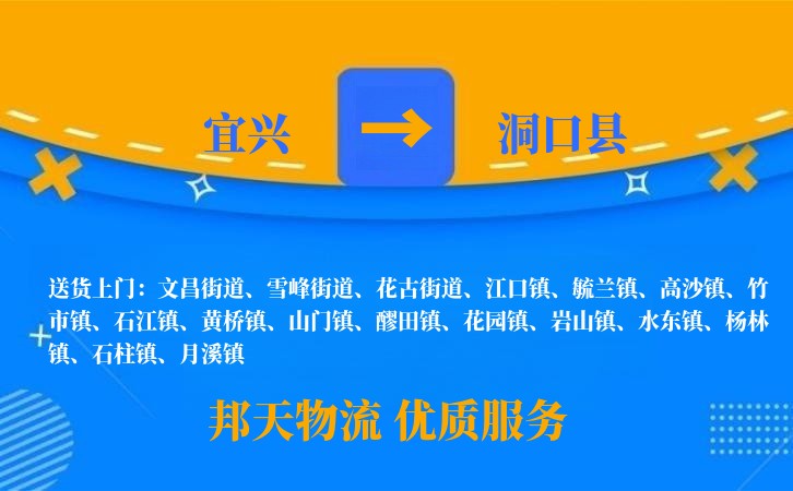 宜兴到洞口县物流公司