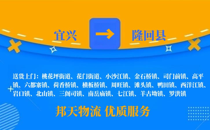 宜兴到隆回县物流公司