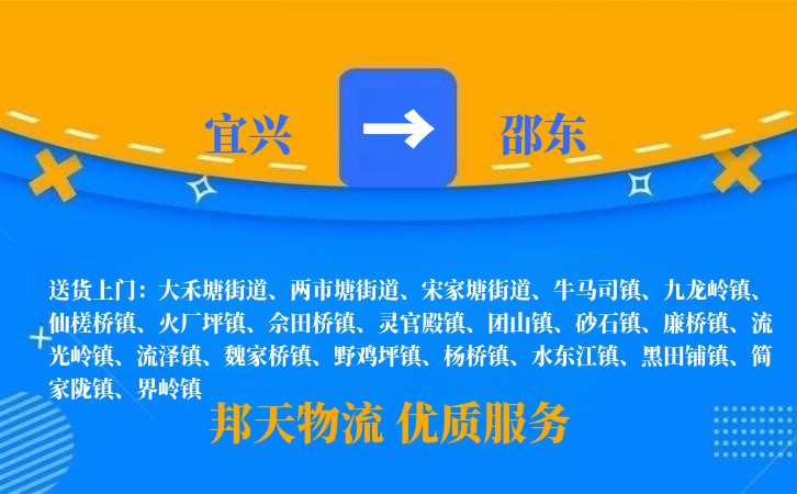 宜兴到邵东物流公司