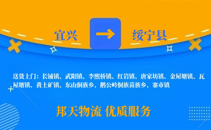 宜兴到绥宁县物流公司
