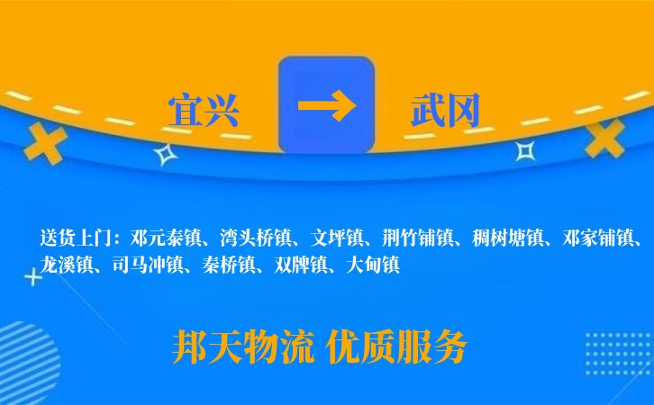 宜兴到武冈物流公司