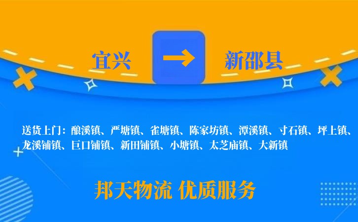 宜兴到新邵县物流公司