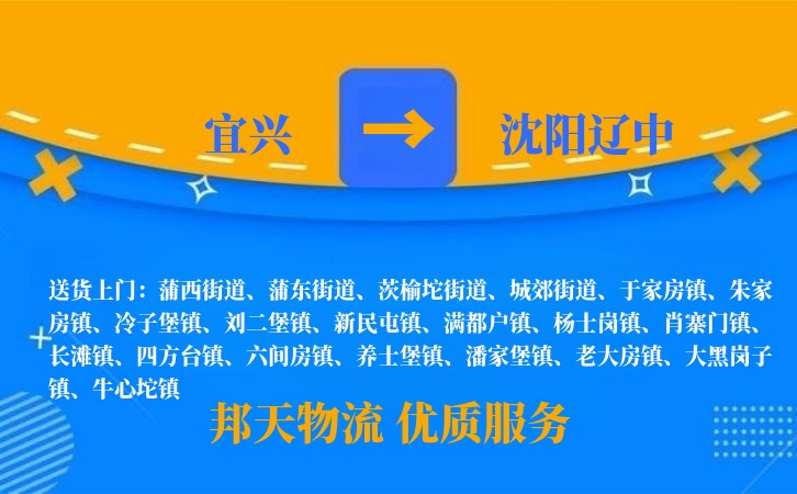 宜兴到沈阳辽中物流公司