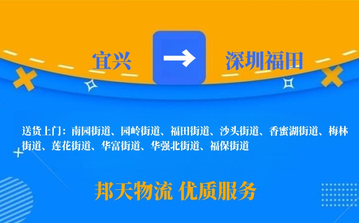 宜兴到深圳福田物流公司