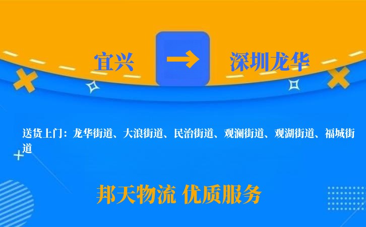 宜兴到深圳龙华物流公司