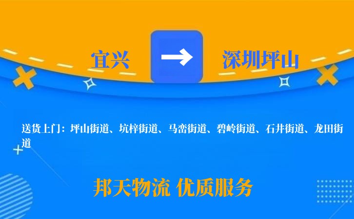 宜兴到深圳坪山物流公司