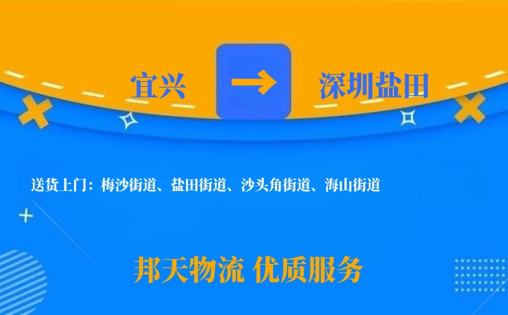 宜兴到深圳盐田物流公司