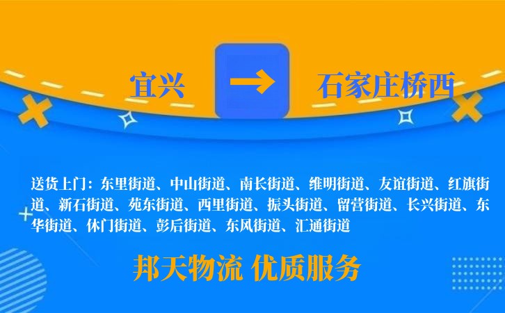 宜兴到石家庄桥西物流公司