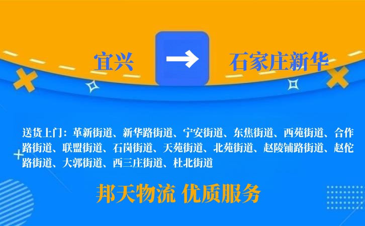 宜兴到石家庄新华长途搬家公司