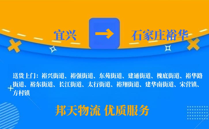 宜兴到石家庄裕华长途搬家公司