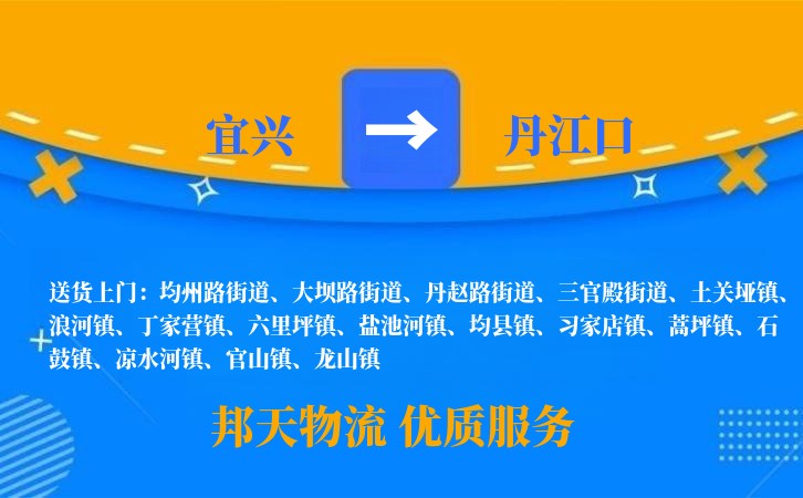宜兴到丹江口物流公司