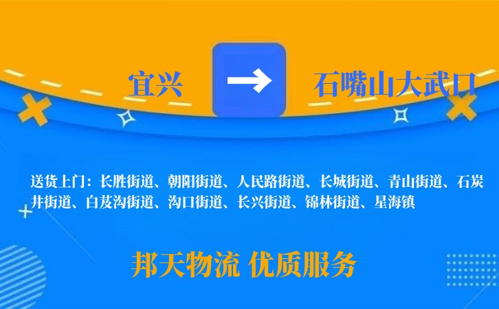 宜兴到石嘴山大武口物流公司