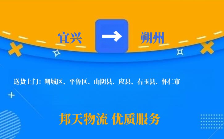 宜兴到朔州物流公司