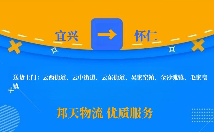 宜兴到怀仁物流公司