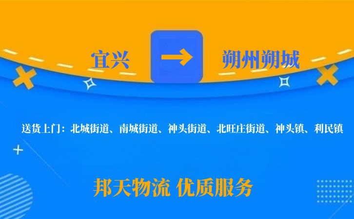 宜兴到朔州朔城物流公司