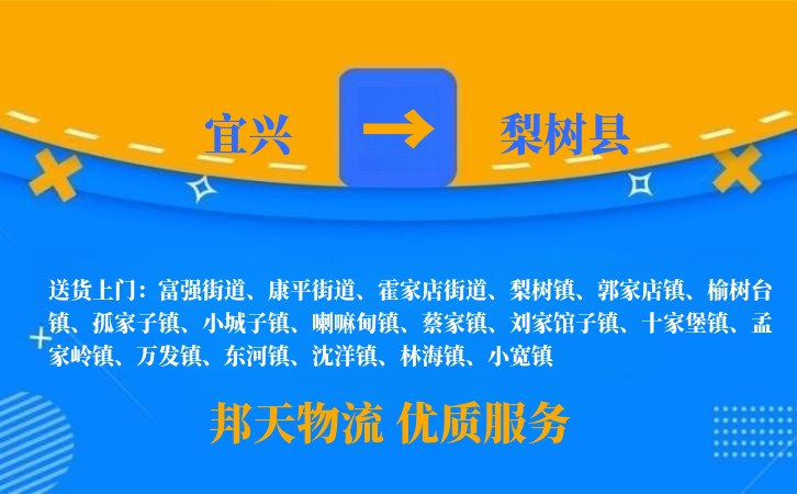 宜兴到梨树县物流公司