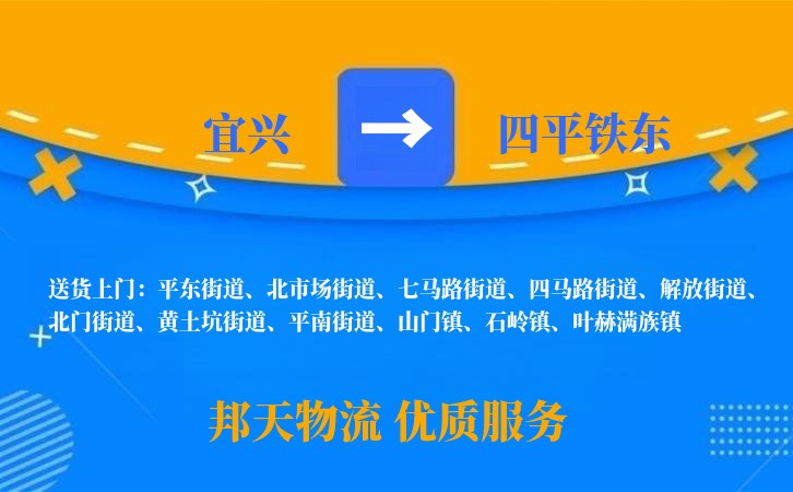 宜兴到四平铁东物流公司