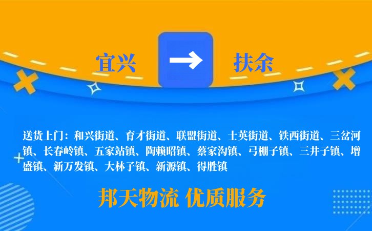 宜兴到扶余物流公司