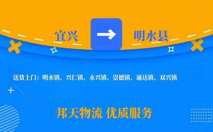 宜兴到明水县物流公司