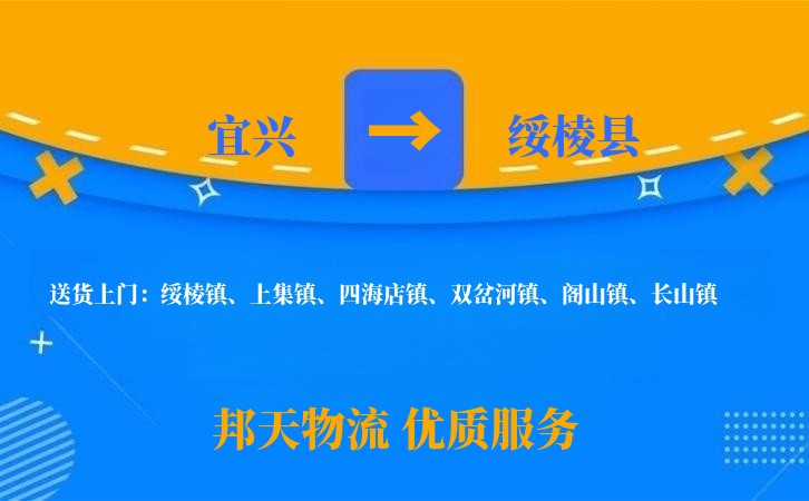宜兴到绥棱县物流公司