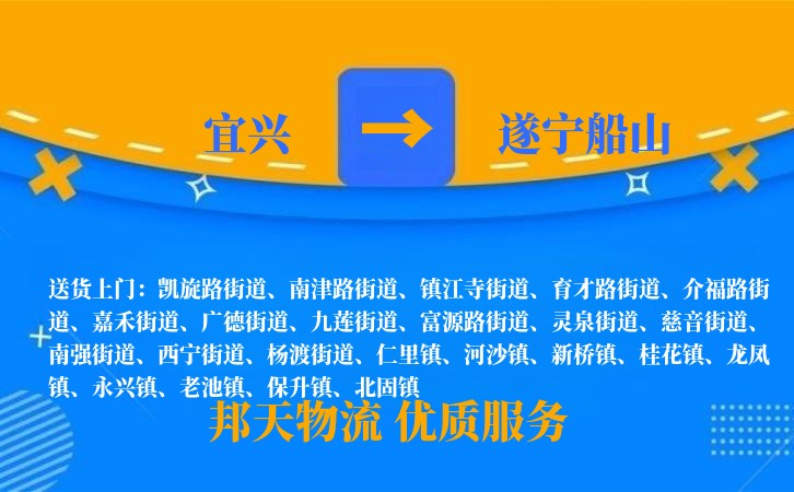 宜兴到遂宁船山物流公司