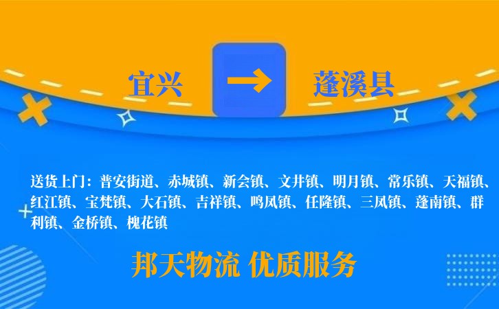 宜兴到蓬溪县物流公司