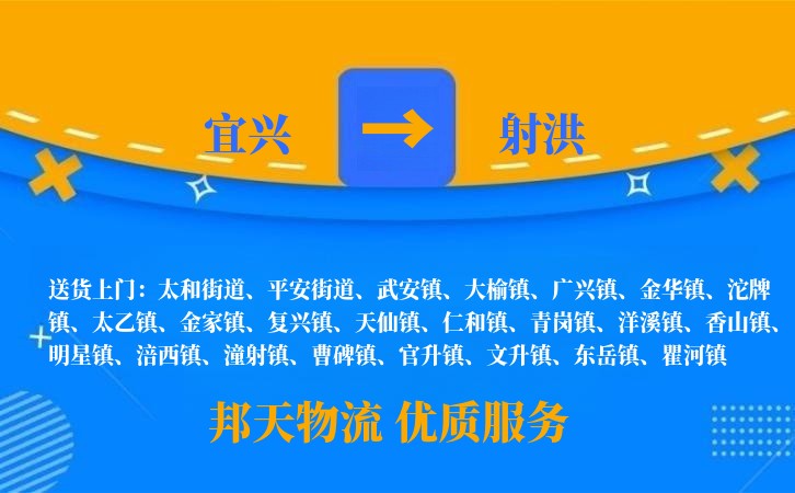 宜兴到射洪物流公司