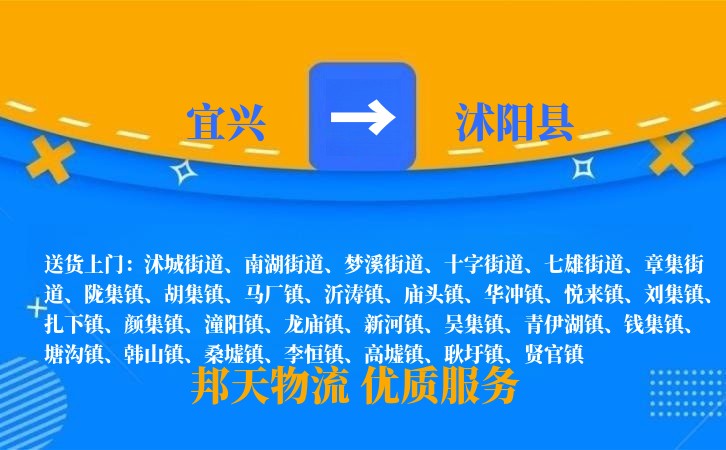 宜兴到沭阳县长途搬家公司