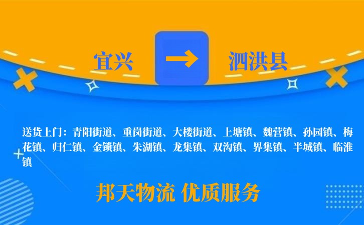 宜兴到泗洪县物流公司