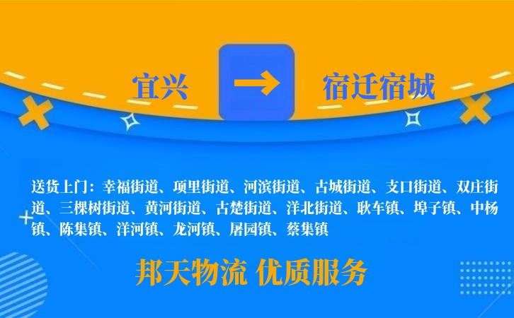 宜兴到宿迁宿城长途搬家公司