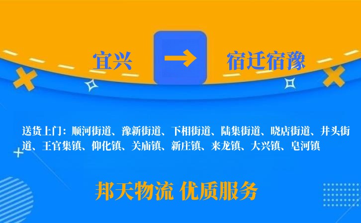 宜兴到宿迁宿豫长途搬家公司