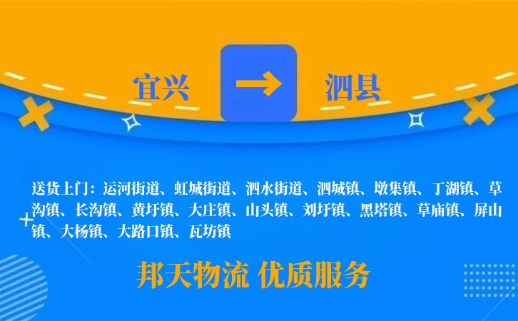 宜兴到泗县物流公司