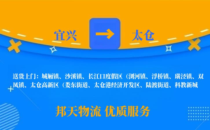 宜兴到太仓物流公司