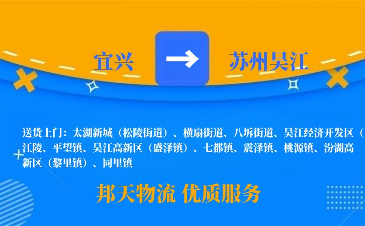 宜兴到苏州吴江物流公司