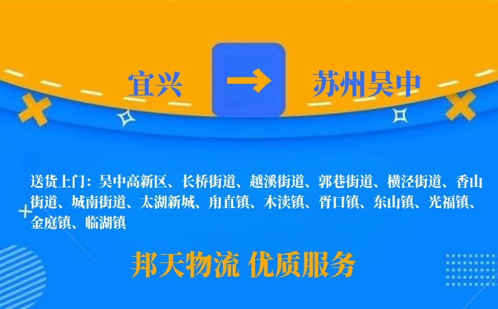 宜兴到苏州吴中物流公司