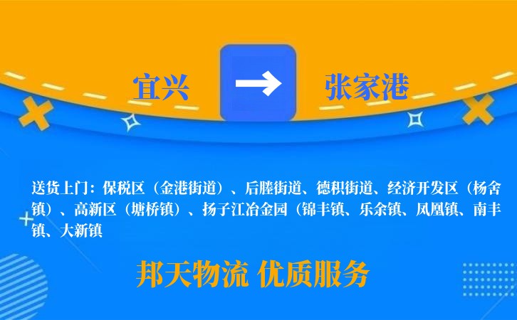 宜兴到张家港物流公司