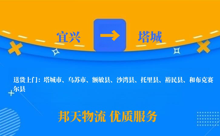 宜兴到塔城物流公司