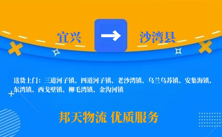 宜兴到沙湾县物流公司