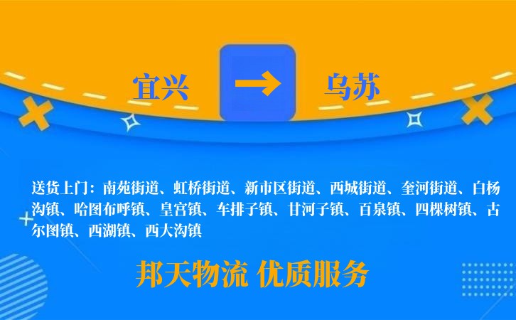 宜兴到乌苏物流公司