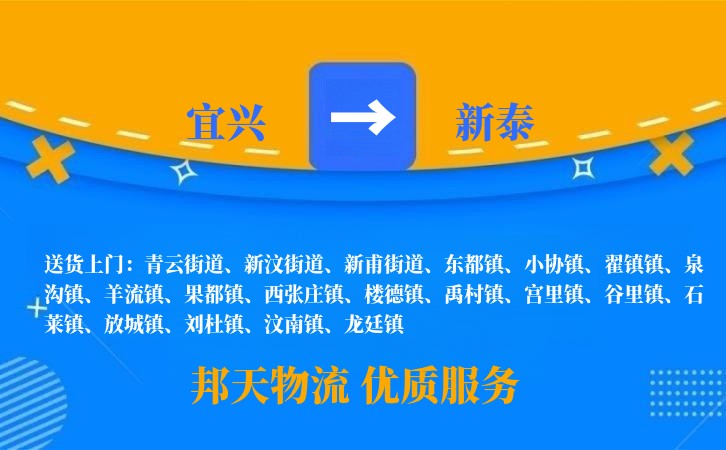 宜兴到新泰物流公司