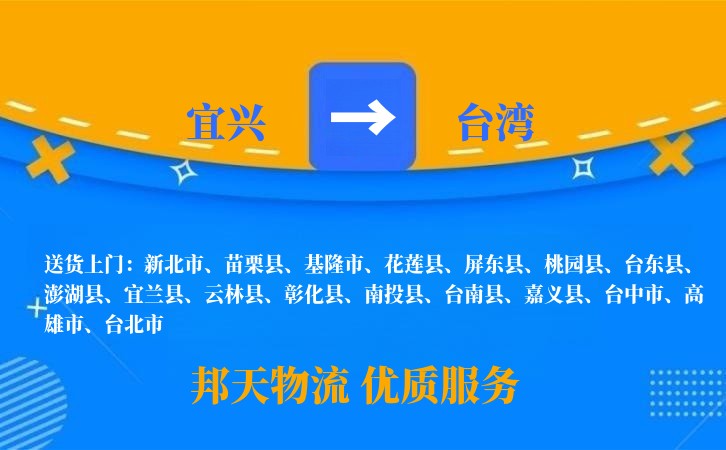 宜兴到台湾物流公司
